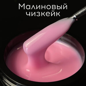 ГЕЛЬ LIGHT “МАЛИНОВЫЙ ЧИЗКЕЙК”